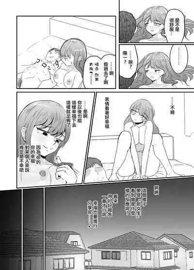 Taisetsu na Osananajimi o Uragitte Waruui Onnanoko ni Koishite shimau Hanashi