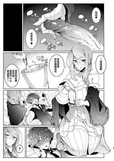 [Metro Notes (Tsumetoro)] Shinshi Tsuki Maid no Sophie-san 1~8 | 貼身女僕蘇菲 1~8 [本本力學實驗室] [Decensored] [Digital]