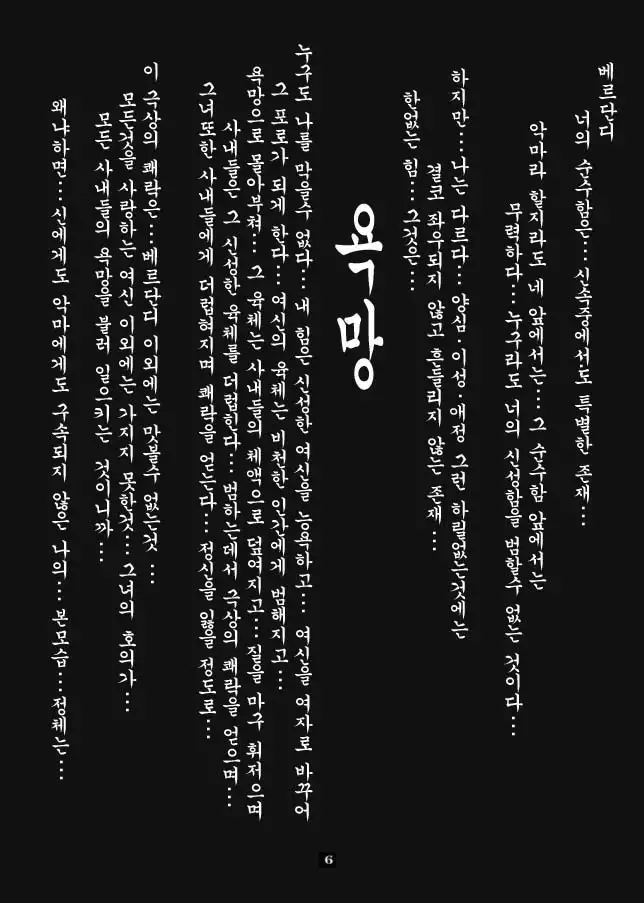 Nightmare Of My Goddess Vol.4