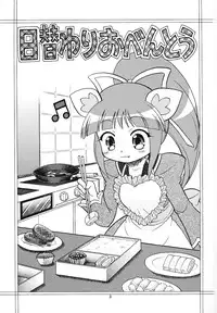 (C71) [Momo no Tsubomi (Various)] Higawari Obentou (Various)