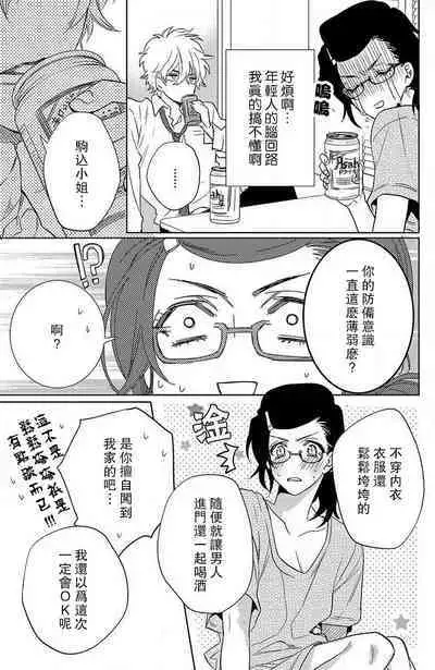 koisuru lingerie | 恋爱的内衣