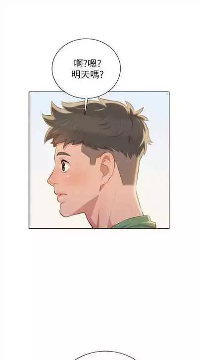 [週日] [犬子 & 經文旗] 漂亮幹姐姐 1-105 官方中文（連載中）