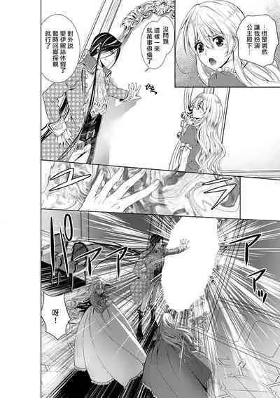 [Otoguro Yu, Nanzaki Kirin, Yoshizaki Yasumi] Cinderella ni wa Narimasen! Mob Chara Hime wa Midara na Akuma ni Miirarete | 我才不做灰姑娘！路人公主被淫亂惡魔迷得神魂顛倒 1-5 [Chinese] [莉赛特汉化组]