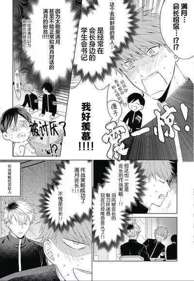 Seitokai Yakuin to Shite Mondaiji o Kousei Sasete Itara Nazeka Love Come ni Natte Ita Ken | 作為學生會成員讓問題兒童改過自新，不知為何變成了愛情喜劇