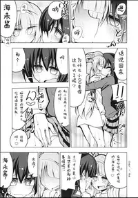 (C88) [7 Colored LED (Nekonso)] Futanari Umi-chan ~Kotori ni Onegai!~ (Love Live!) [Chinese] [卞赤鲤汉化]