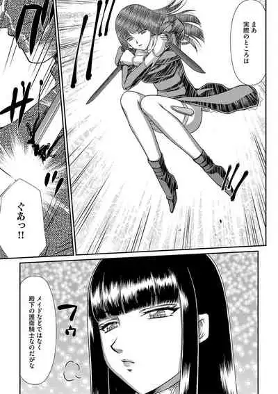 白銀姫・アンリエットの淫難 1-5