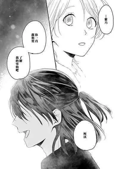 Okitsune Shachou no Saraware Hanayome | 狐狸社长的诱拐新娘 1-5 end