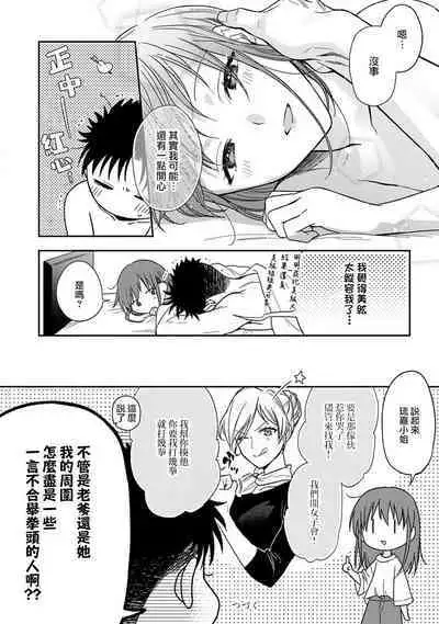 [Na mo naki] Ore ga on'na ni shite yaru yo ~ toshiue kareshi wa, ueteōkami ni naru?~ | 让我将你变成女人吧～年上男友，化身饥渴大野狼？～ 1-10 [Chinese] [莉赛特汉化组]