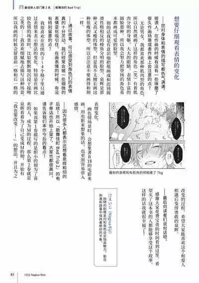 Hizamazuite Ai o Tou | 跪下问爱 Ch. 5+番外+BL Award 访谈