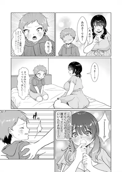 Shotacon Mojo ga Danshi ○gakusei to Off Kaisuru ni Natta Hanashi