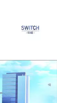 SWITCH 湿家侦探 [中国翻訳]