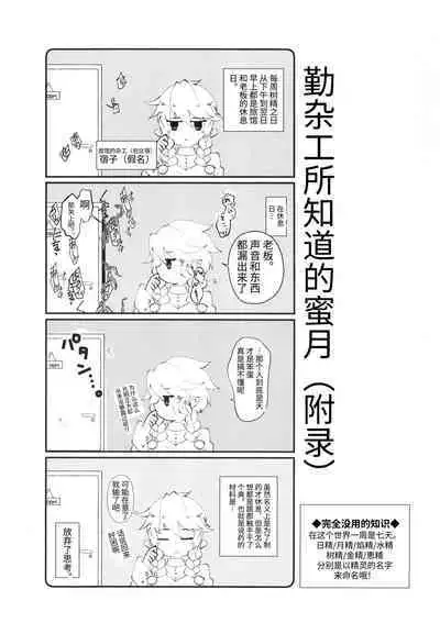 Kusurishi Elf♂ ga Tsugou no Yoi Seitenkan Shokushu to Deatta Koto de Jinsei Daiseikou Suru Hon | 精灵♂药师碰巧遇到性转换触手后人生大成功的本子