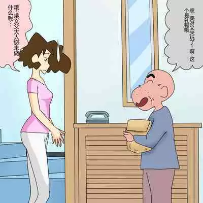 Sodomized by my Father in Law - Reipu-hen and Anaru-hen (Crayon Shin-chan) [Chinese]