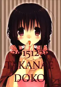 (C89) [Takanaedoko (Takanae Kyourin)] Imouto no Otetsudai 6