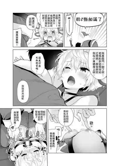 [Shiina] Noraneko Shoujo to no Kurashikata | 與野貓少女一起生活的方法 Ch. 22-28 [Chinese] [禁漫漢化組]