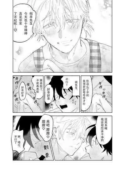 Kaji Daikou no Babumi Zeme | 家务代理男妈妈攻