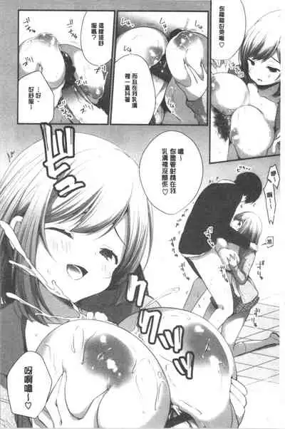 Uraaka Otome Hatuzyouki | 開小帳乙女發情期