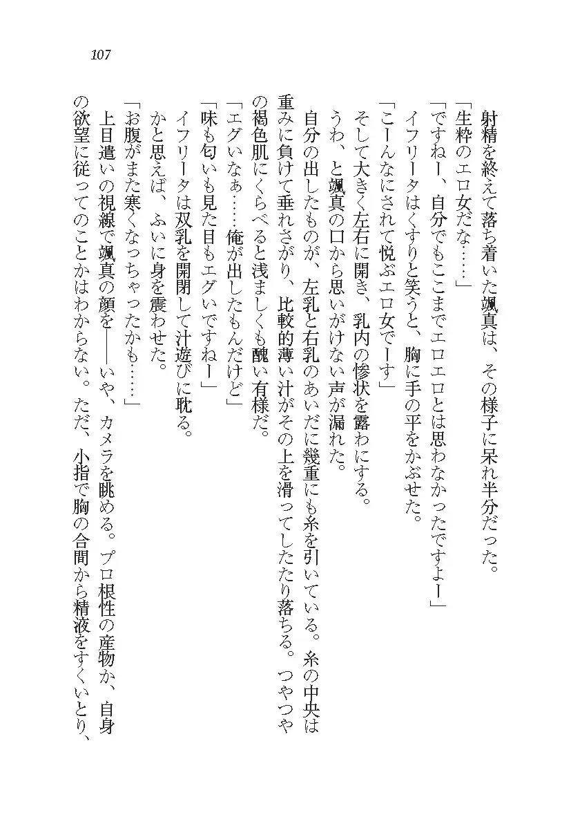 悪魔が来たりてAV撮影!?