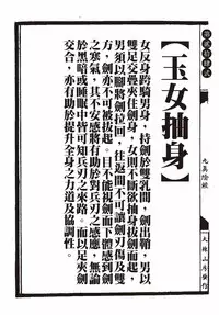 [MAIRENJIE]Sex-files of Chinese Swordsmen-nine true Penises | 狎客行-九真陰經