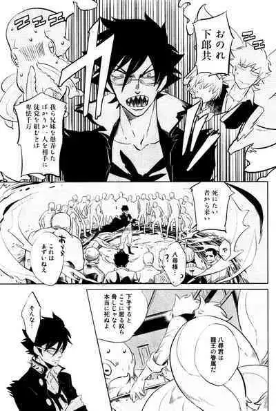 Bouzu to Kumo | Buddhist Priest & Spider