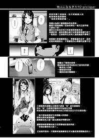 Tanin ni Naru Kusuri 2