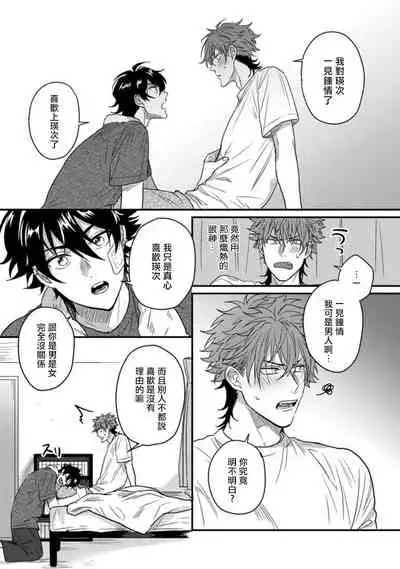 [Jita] Baby Face Monster Manji ~Moto Banchou no Oredaga Kusogaki ni Ketsu o Nerawareteiru~ | 拥有可爱脸蛋的怪物君—卍 作为原大哥大的我竟然被个死小鬼盯上了 01-02 [Chinese] [拾荒者汉化组] [Digital]