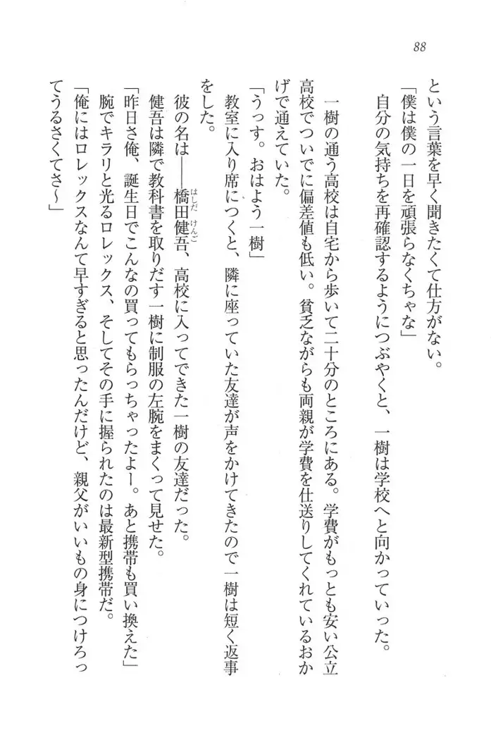 お嬢様はメイド様!？