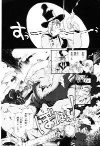 [Horihone Saizou] Gesuigai