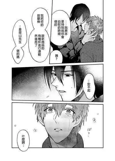 Rendou Onaho de Hatsujou shita Koibito o Oishiku Itadaku Hanashi | 用連動玩具讓發情的戀人獲得高潮