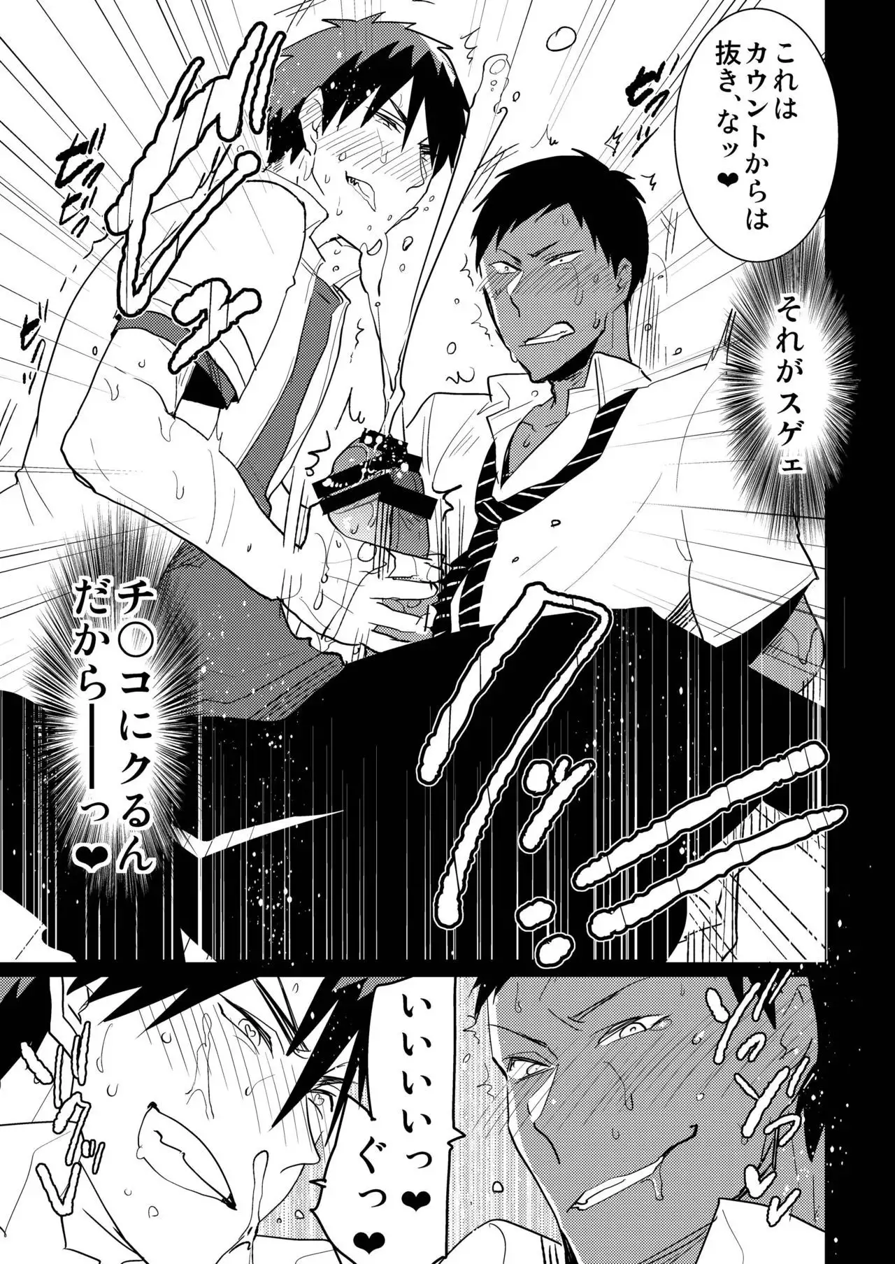 Kagami-kun no Ero hon 9 Ippatsuyara Sete Kure!