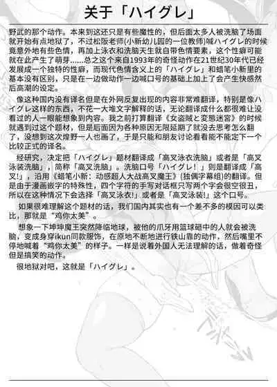 [Fan no Hitori] Taimabu S4 Aidea Rakuga Ki Syuu [Chinese] | JK退魔部 Season4 想法涂鸦集 [简体中文]