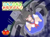 [Tana Ura Honpo] Kochokoho Okako-san! [Chinese] [狂笑漢化组] [Digital]