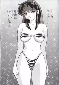 [Otafuku-tei (Okamoto Fujio)] Nuki Lum Soshuhen (Urusei Yatsura)