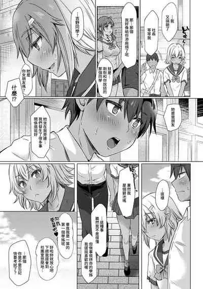 [Abe Nattsu] SEX de Wakaru Unmei no Hito ~ Karada no Aishou... Tameshite miru? ~ Ch. 1-5 [Chinese] [裸單騎漢化]