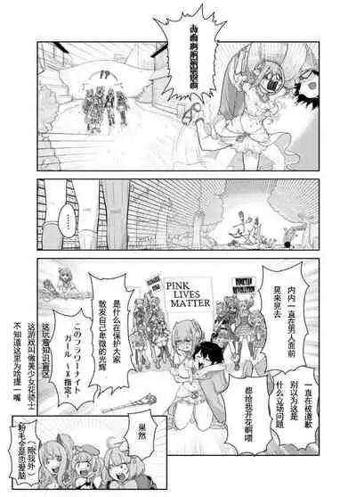 粉毛的命也是命