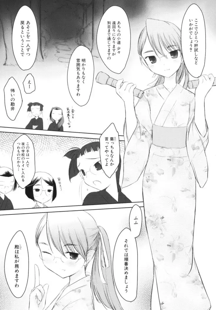 いいんちょ。 第02巻