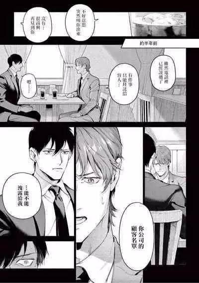 Zetsubou ni Nake | 绝望悲鸣 Ch. 1-7