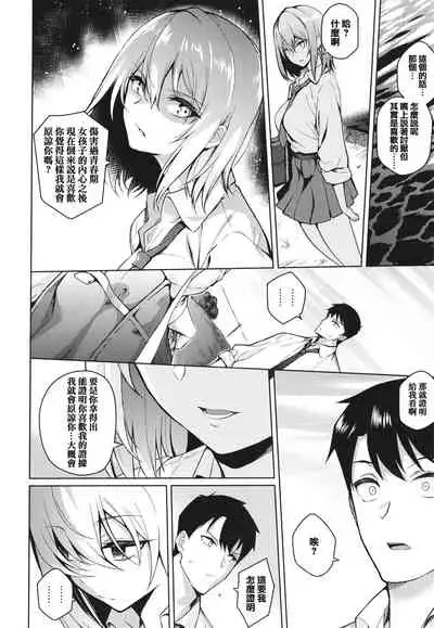 [Kurihara Kenshirou] Kanojo wa Sukidarake [Chinese] [篆儀通文書坊漢化]