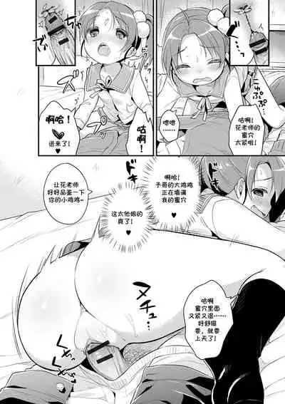 Renai Lesson! | 恋爱♂课堂