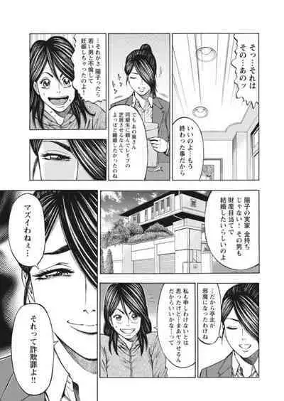 [Toda Kunikazu , Furyu Maarou] Muriyari Wakan de Choueki 0-nen -Onna Bengoshi Sex Chousa- 1