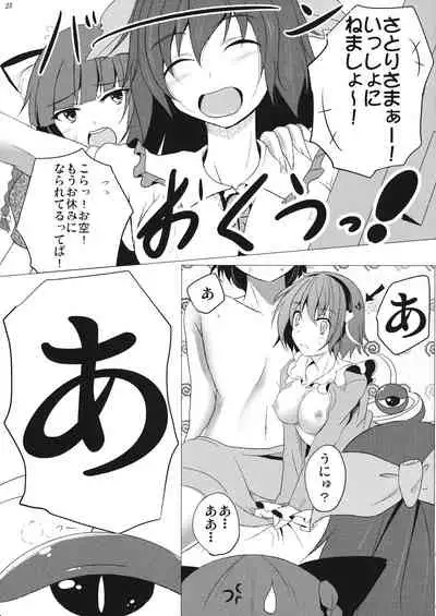 (COMIC1☆5) [Penetrate (Reiha)] Satori Shy Rose (Touhou Project)