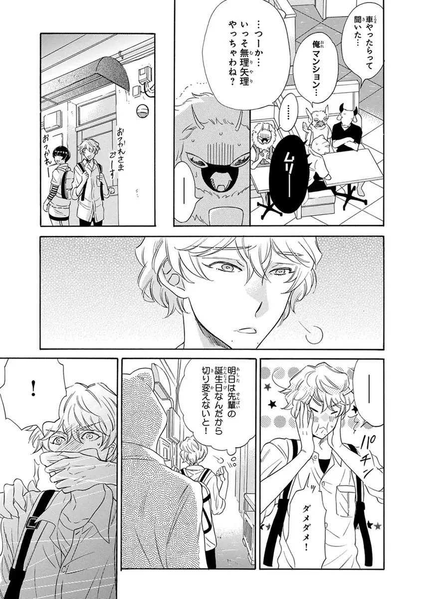 Senpai ni Mayu to Ore