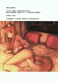 (C89) [Ajisaidenden (Kawakami Rokkaku, Takanashi Rei)] Wacchi to Nyohhira Bon FULL COLOR (Spice and Wolf) [Chinese] [无毒汉化组] [Decensored]