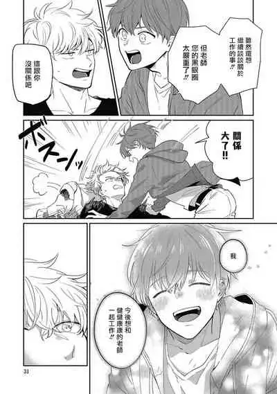 [Nomori Mochi] Hayama-sensei no Dakimakura | 叶山老师的抱枕 Ch. 1-4 [Chinese] [拾荒者汉化组] [Digital]