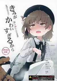 (C94) [02 (Various)] Kimi ga Kawaisugiru kara (Hatoba Tsugu) [Chinese] [沒有漢化]
