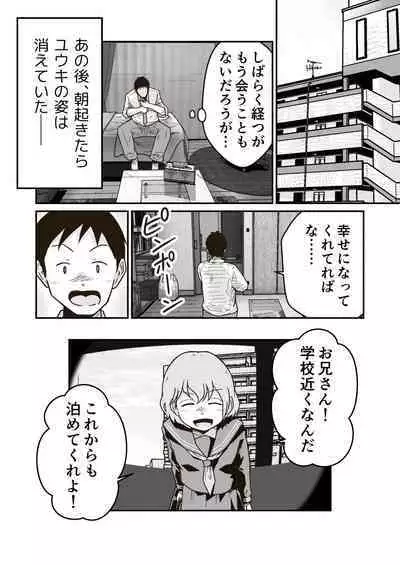 家出少年のユウキくん