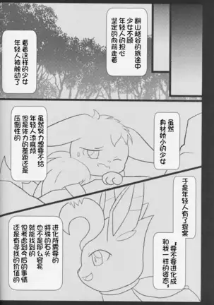 Zuttoisshoni o Tetsudai | 永远在一起的帮手