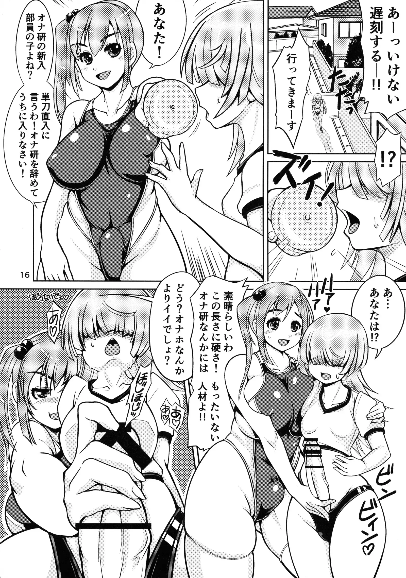 Onaho Kenkyuubu! 1.11+2