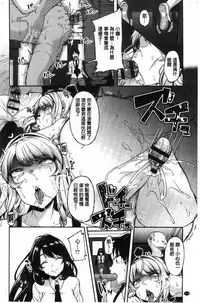 [Sendou Hachi] Kowashite Asobo Tomodachiippai [Chinese]