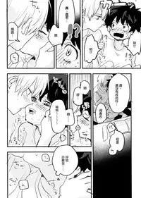 (Douyara Deban no Youda! 14) [Hirari] Mate ga Dekiru Todoroki-kun to (Boku no Hero Academia) [Chinese] [沒有漢化]